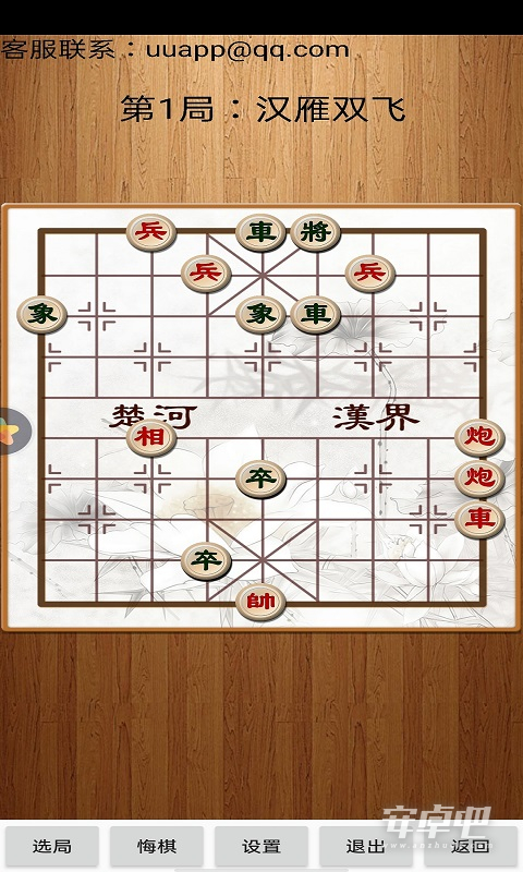 经典中国象棋最新版1