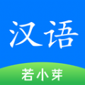 简明汉语字典最新版