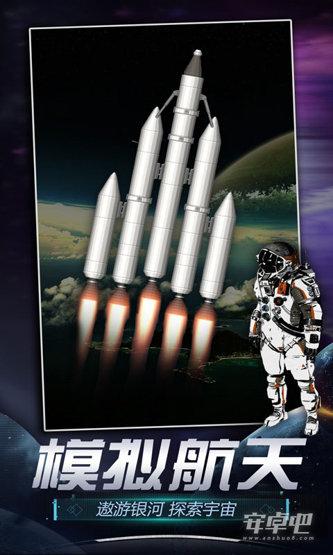 火箭发射模拟器最新版3