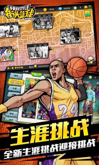 街头篮球最新版1