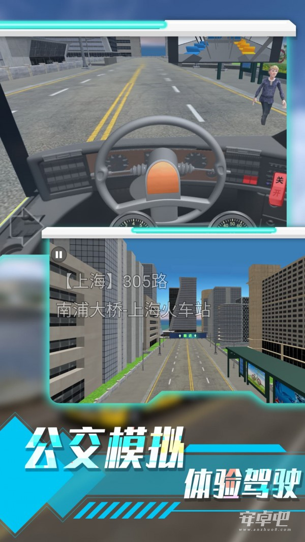 城市路况驾驶模拟1