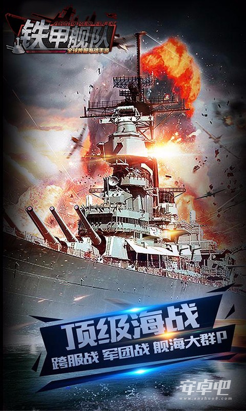 铁甲舰队九游版0
