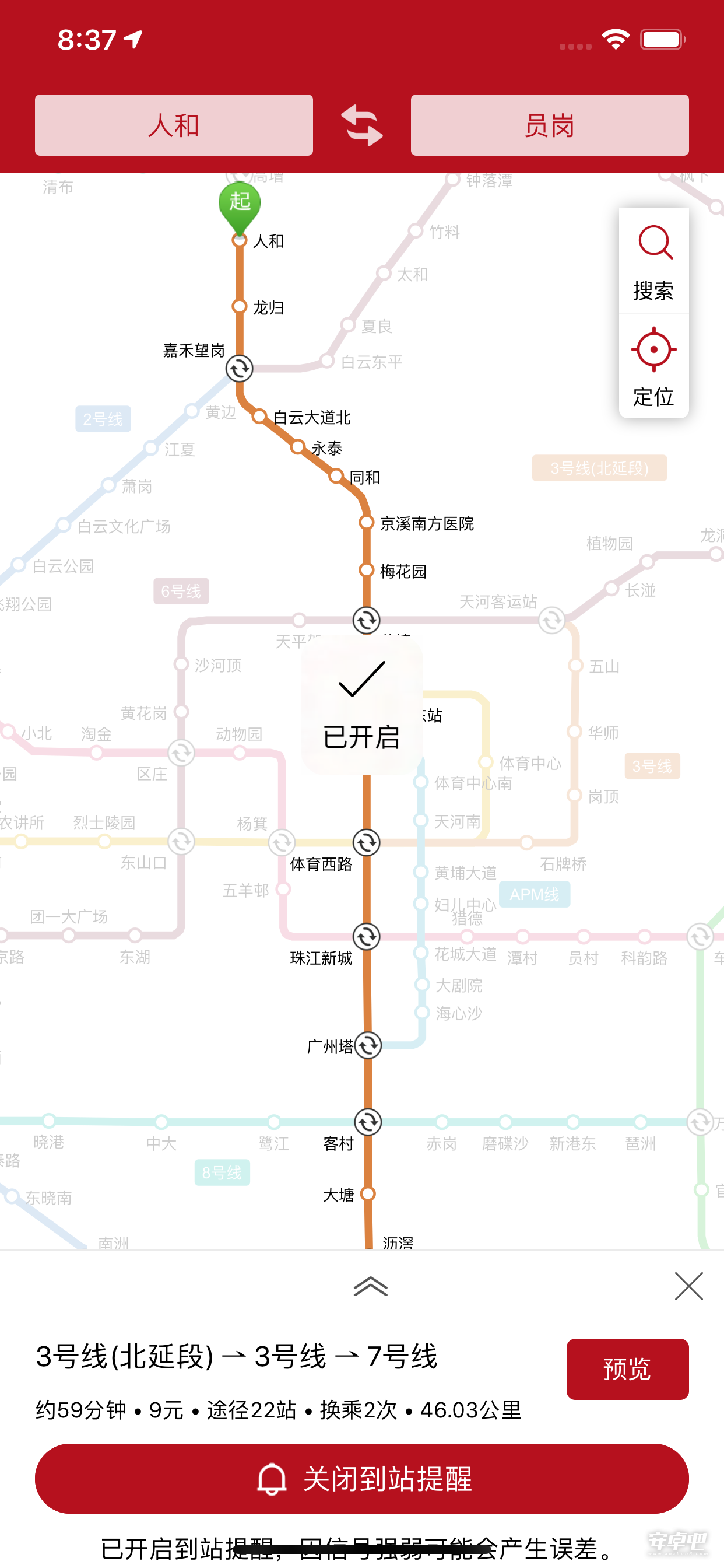 广州地铁通最新版2