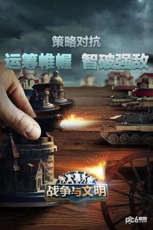 战争与文明中文版1
