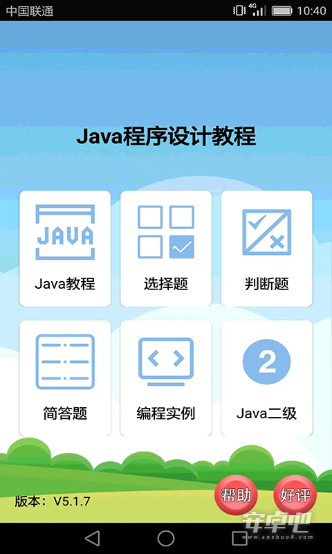 Java语言学习0