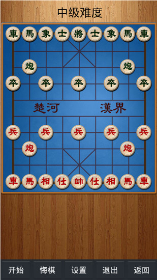 经典中国象棋免费版1