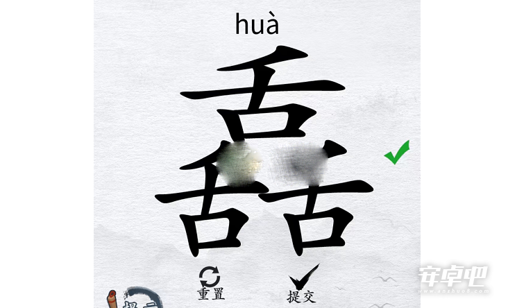 汉字进化舙找出17个字通关方法