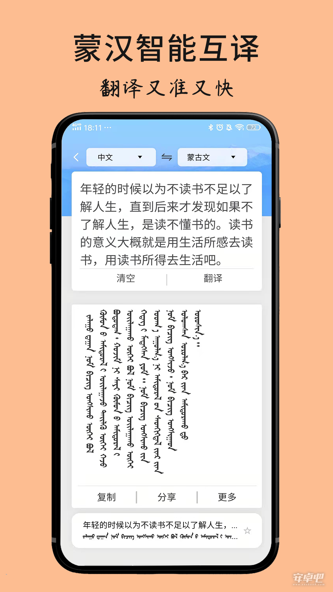 蒙古文翻译词典2024版0