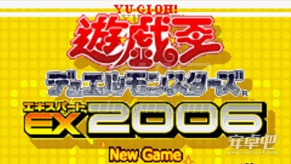 游戏王EX2006悟饭版1