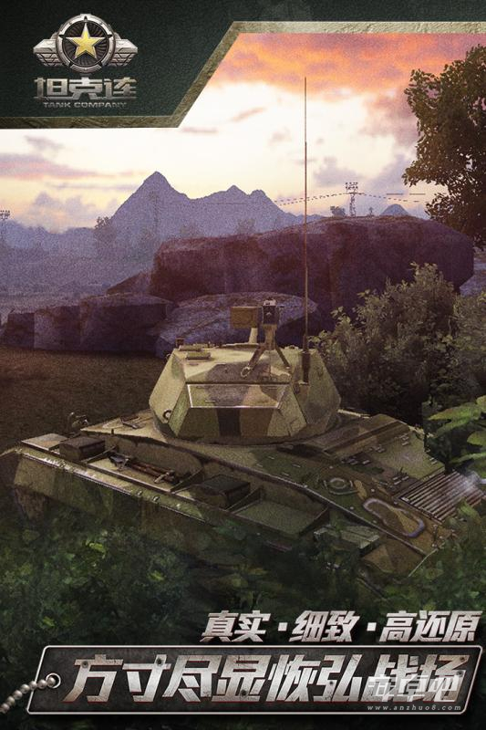 坦克连修改版3