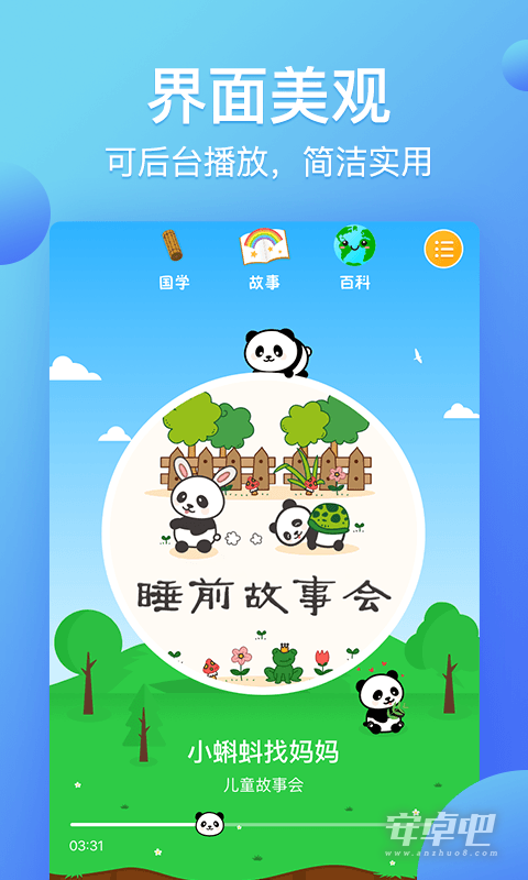 熊猫天天故事最新版3