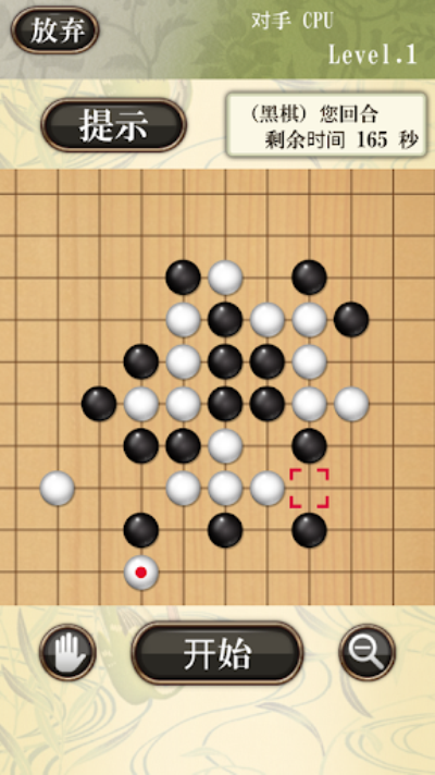 五子棋精英版2