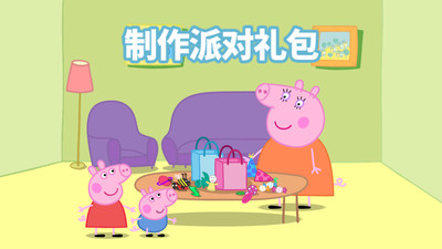 小猪佩奇联欢会中文版2