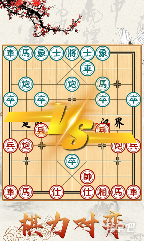 中国象棋对战最新版0
