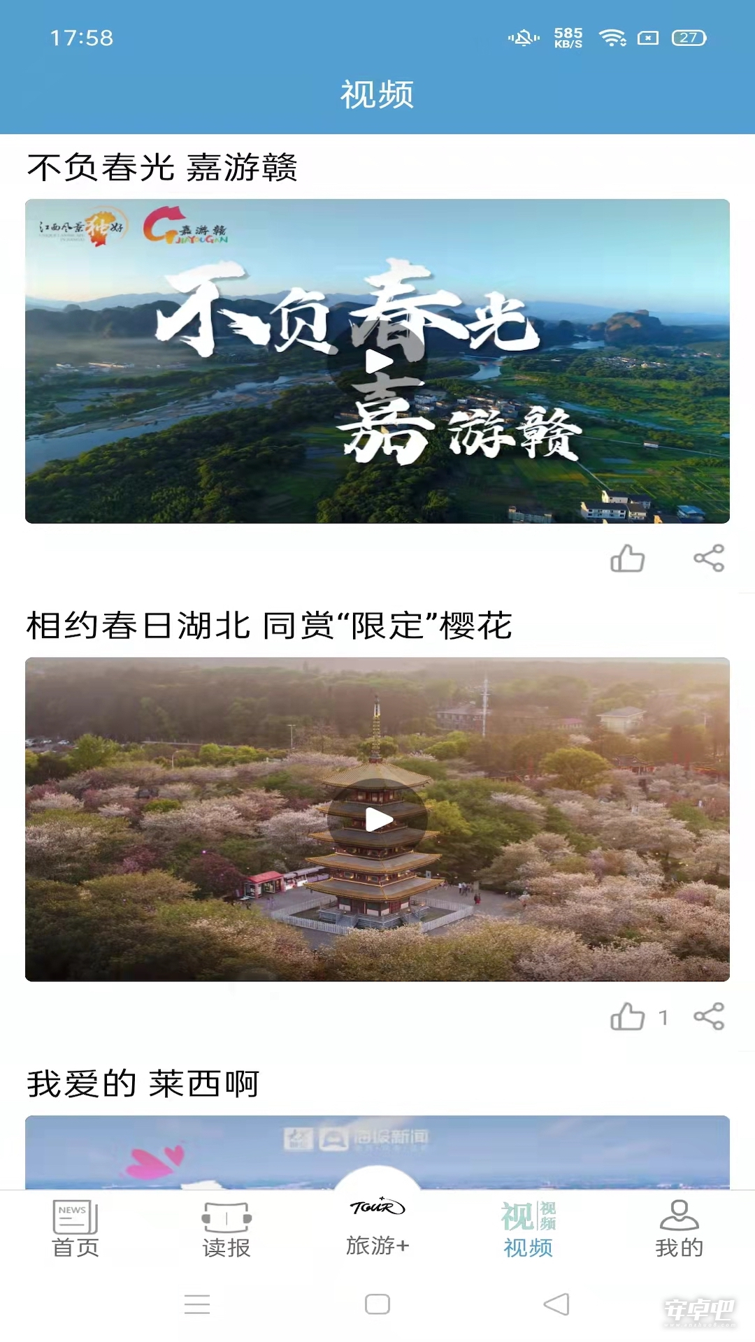 中国旅游新闻最新版3