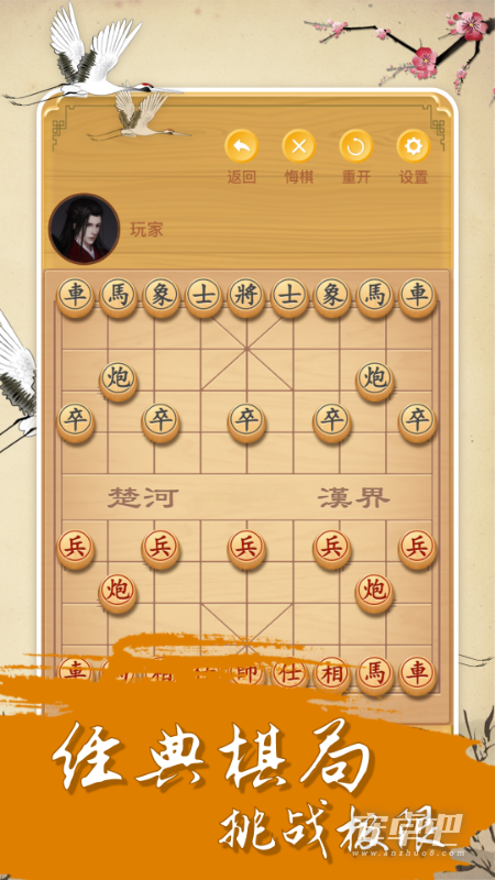 中国经典象棋3