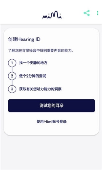 Mimi听力测试最新版3