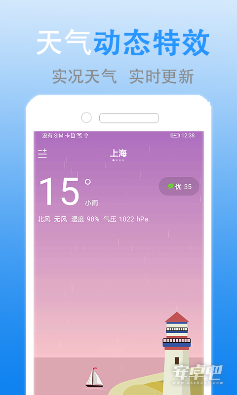 灵犀天气0