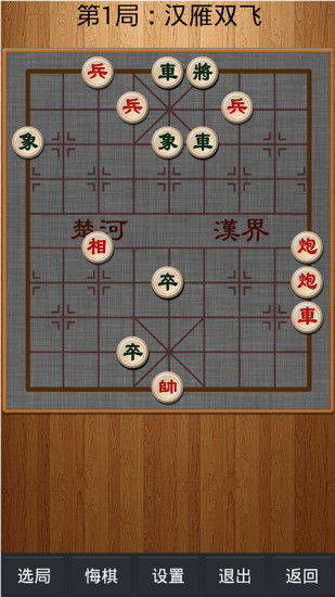 经典中国象棋免费版3