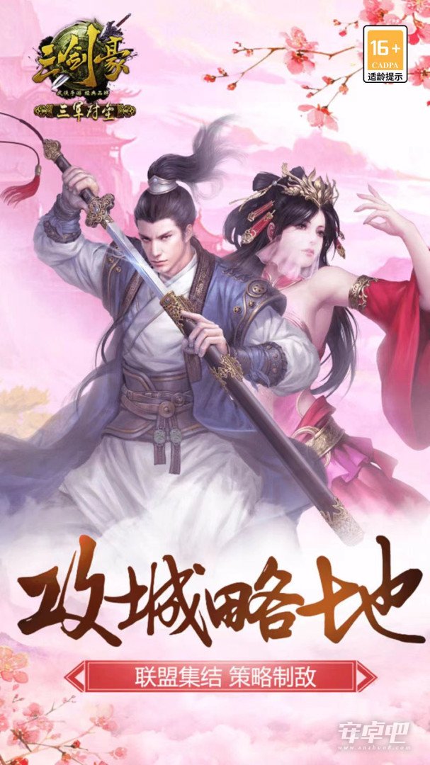 三剑豪中文版3