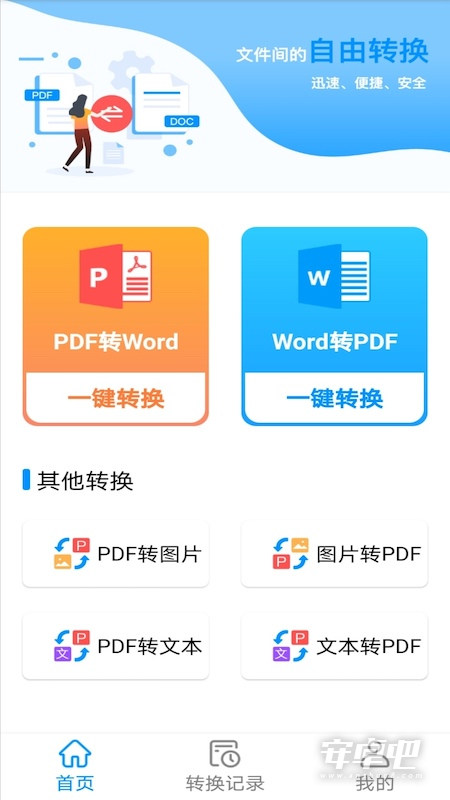 PDF转word神器最新版3