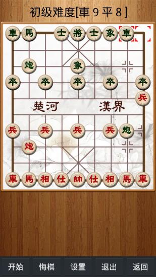 经典中国象棋免费版2