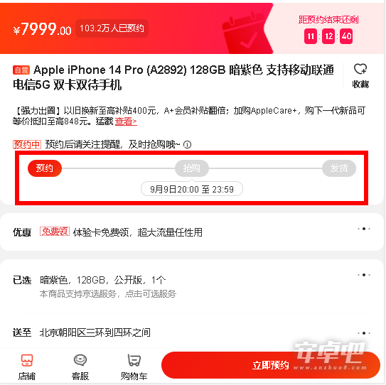 京东iPhone14何时发售