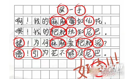 汉字找茬王找诗的14个错字怎么做