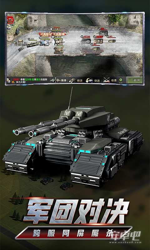 我的坦克我的团最新版4