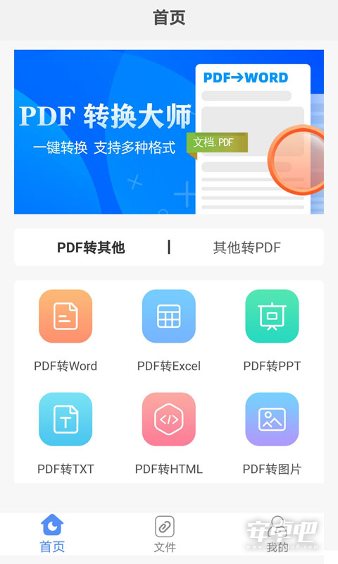 PDF转换大师0