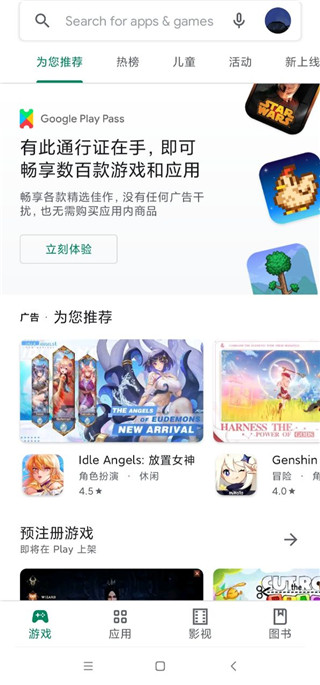 谷歌play应用商店中国版0