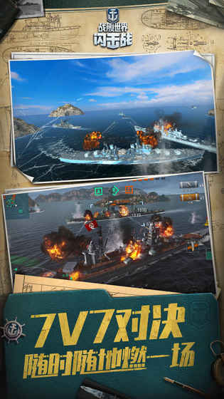 战舰世界闪击战试玩版3