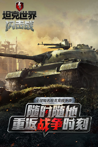 坦克世界闪击战9.0.0版3