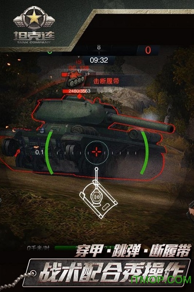 坦克连绝境版0