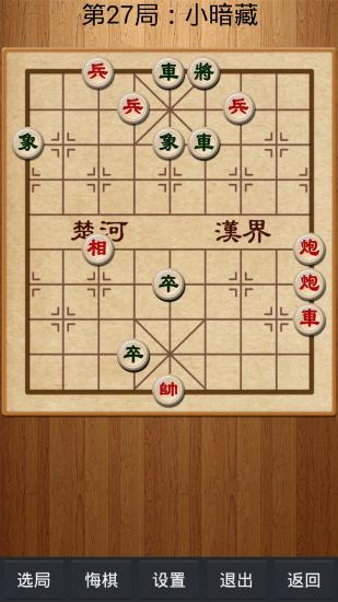 经典中国象棋免费版4