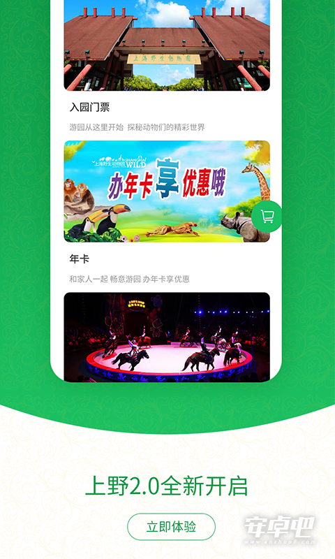 上海野生动物园最新版1