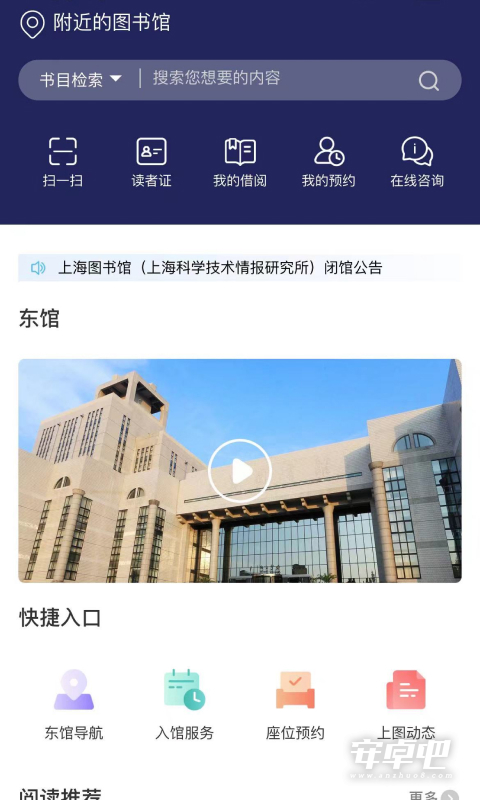 上海图书馆最新版0