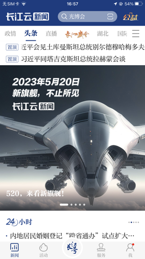 长江云2024版0
