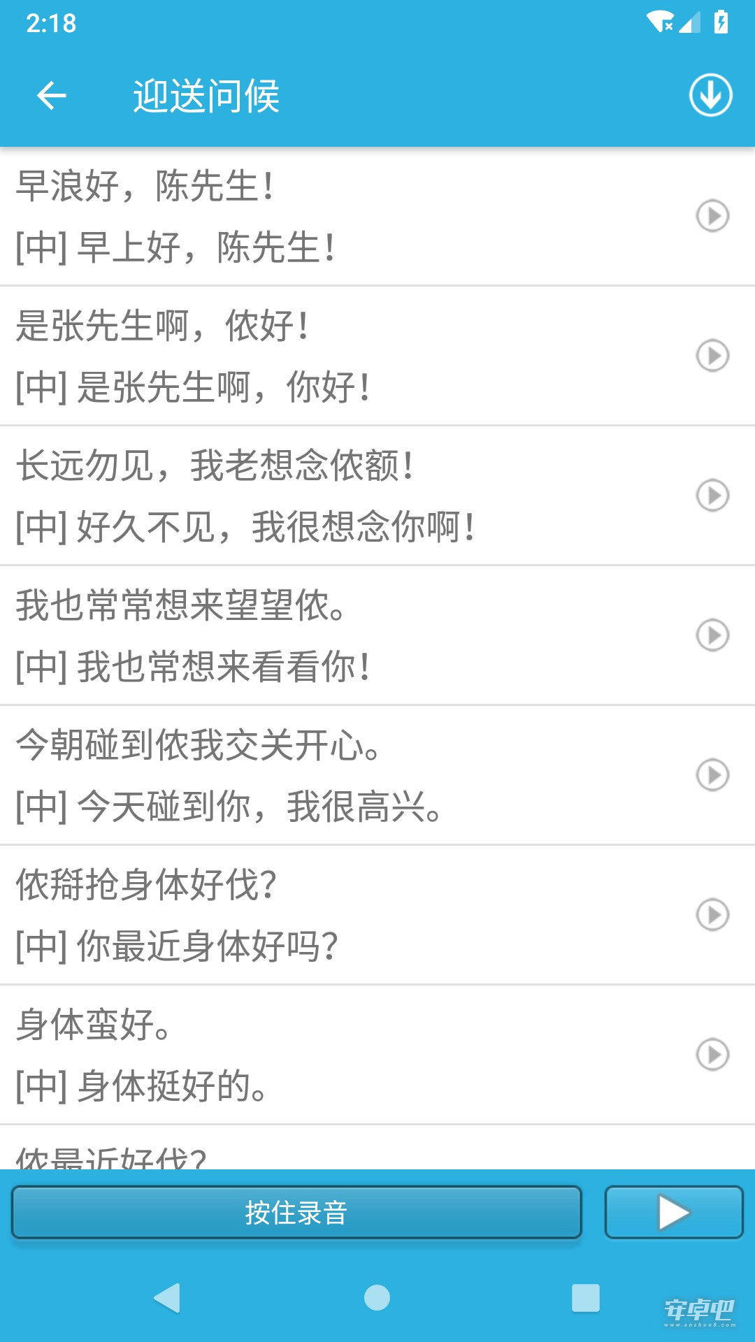 学说上海话最新版2