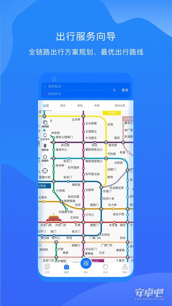 北京轨道交通最新版1
