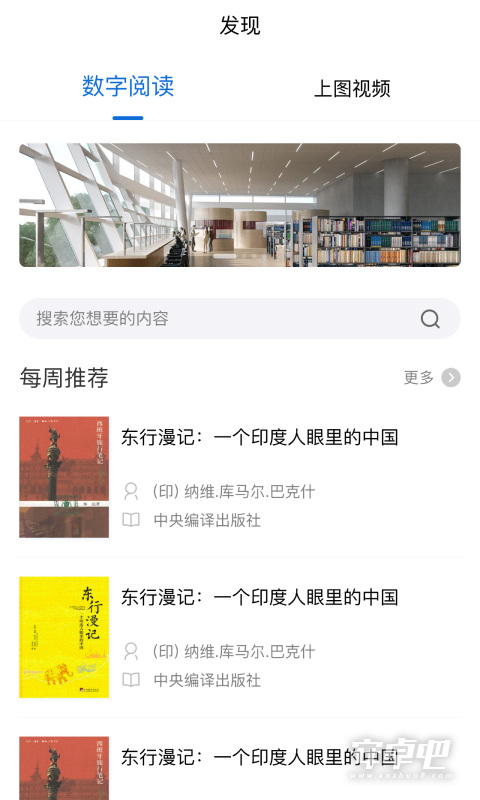 上海图书馆最新版2
