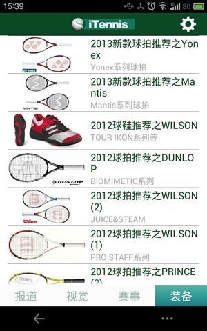 网球2024版2