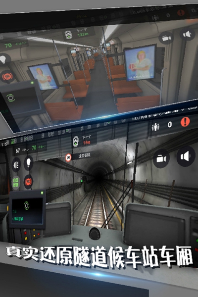地铁模拟器英文版3