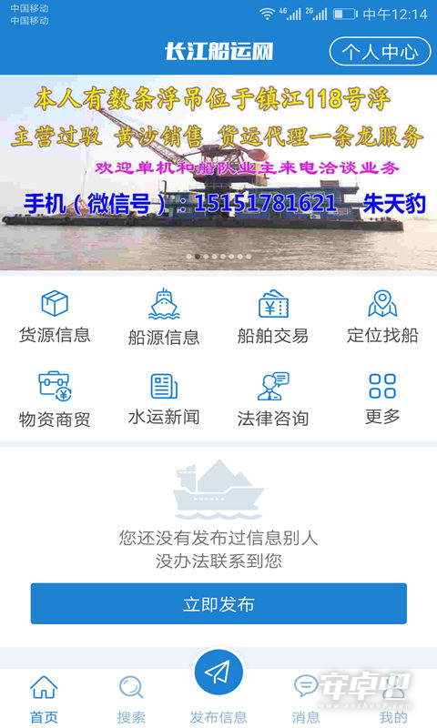 长江船运网2024版0
