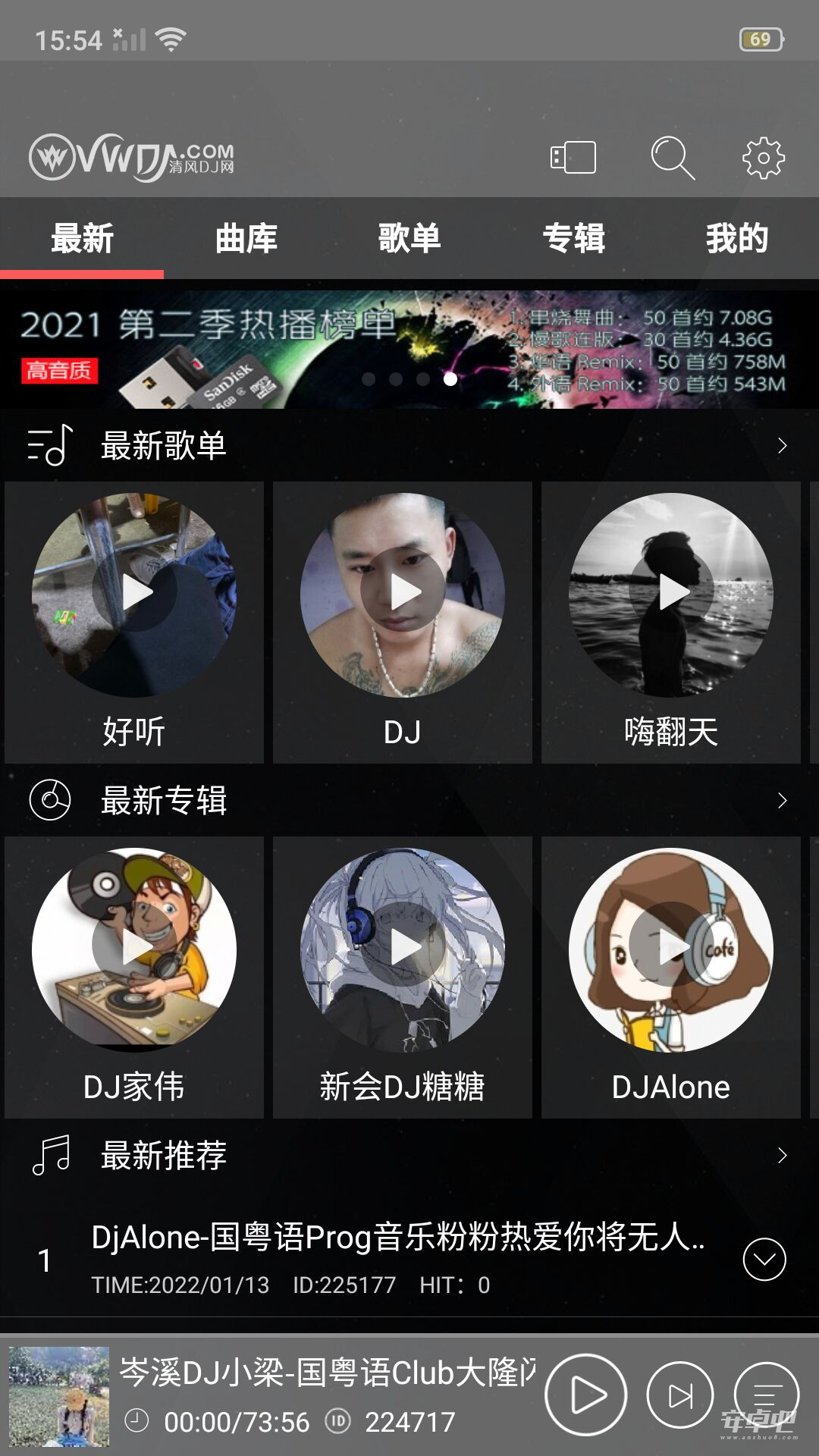 清风DJ2024版0