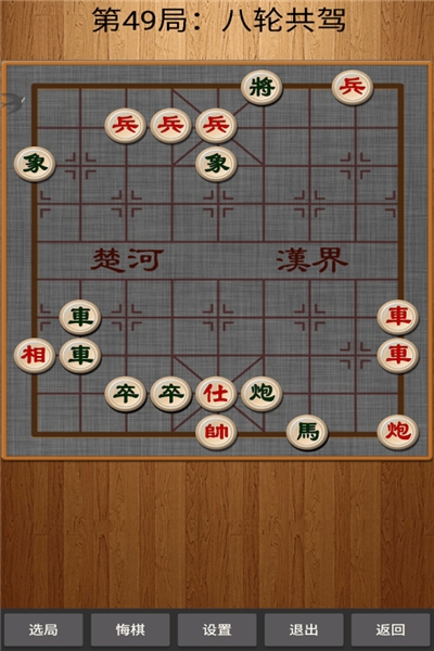 经典中国象棋九游版2