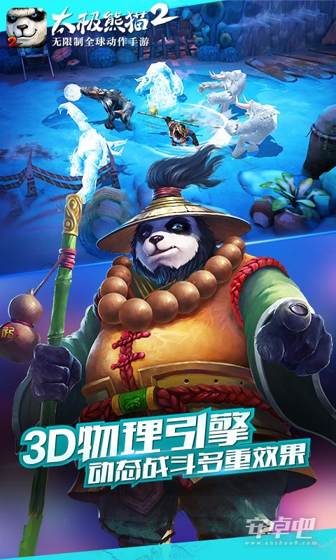 太极熊猫2 2024版1