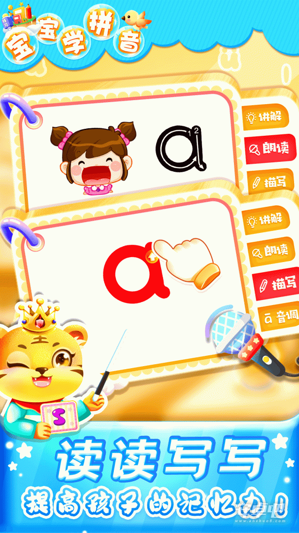 儿童学汉语拼音2024版1