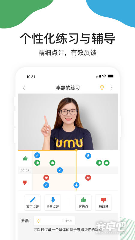 UMU互动最新版2