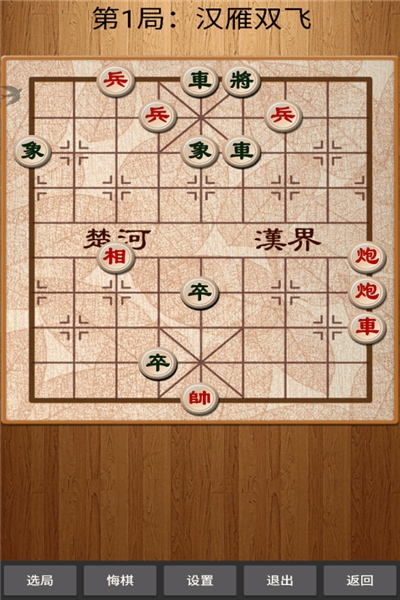 经典中国象棋九游版1